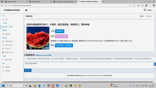 融合Spark、Hadoop与LLM大模型的智慧农业系统 农产品价格预测、销量预测与推荐