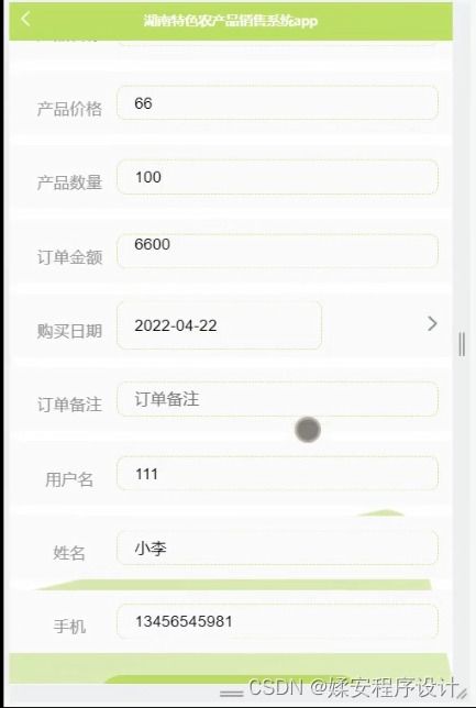 基于Java的湖南特色农产品销售系统App开发与在线销售平台开题报告