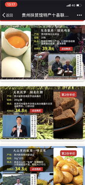 贵州10个贫困县设农特产品网络销售专区 多措并举拓宽农产品销售渠道